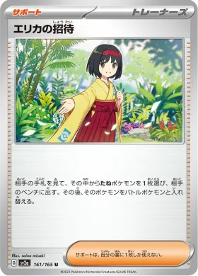エリカの招待 (Erikas Invitation) (SV2a 161) Pokemon 151