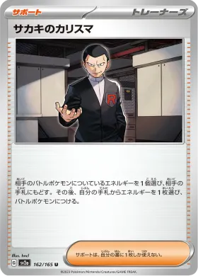サカキのカリスマ (Giovannis Charisma) (SV2a 162) Pokemon 151