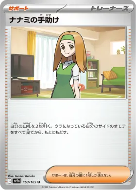 ナナミの手助け (Daisys Help) (SV2a 163) Pokemon 151