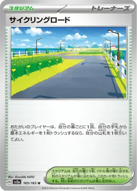 サイクリングロード (Cycling Road) (SV2a 165) Pokemon 151