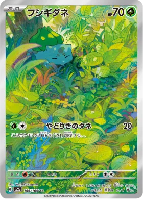 フシギダネ (Bulbasaur) (SV2a 166) Pokemon 151