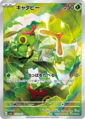 キャタピー (Caterpie) (SV2a 172) Pokemon 151