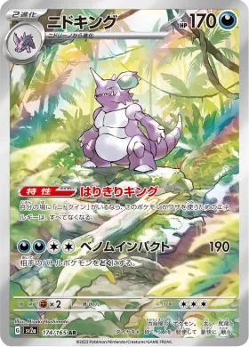 ニドキング (Nidoking) (SV2a 174) Pokemon 151