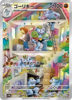ゴーリキー (Machoke) (SV2a 177) Pokemon 151