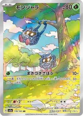 モンジャラ (Tangela) (SV2a 178) Pokemon 151