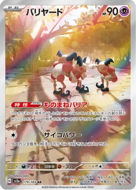 バリヤード (Mr Mime) (SV2a 179) Pokemon 151