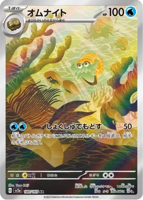 オムナイト (Omanyte) (SV2a 180) Pokemon 151