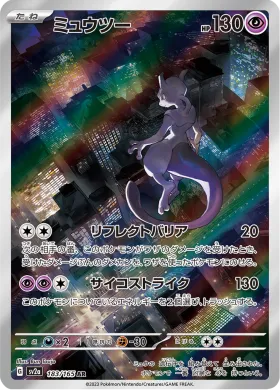 ミュウツー (Mewtwo) (SV2a 183) Pokemon 151