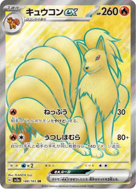 キュウコンex (Ninetales ex) (SV2a 188) Pokemon 151