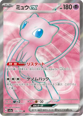 ミュウex (Mew ex) (SV2a 195) Pokemon 151