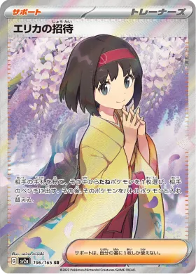 エリカの招待 (Erikas Invitation) (SV2a 196) Pokemon 151