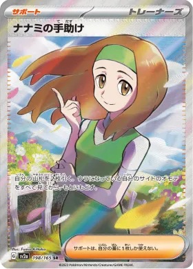 ナナミの手助け (Daisys Help) (SV2a 198) Pokemon 151