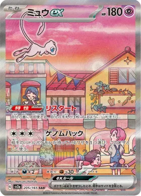 ミュウex (Mew ex) (SV2a 205) Pokemon 151