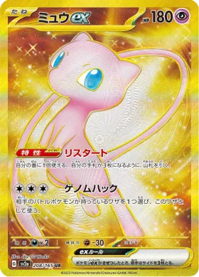 ミュウex (Mew ex) (SV2a 208) Pokemon 151