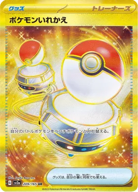 ポケモンいれかえ (Switch) (SV2a 209) Pokemon 151