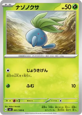 ナゾノクサ (Oddish) (SV3 1) Ruler of the Black Flame