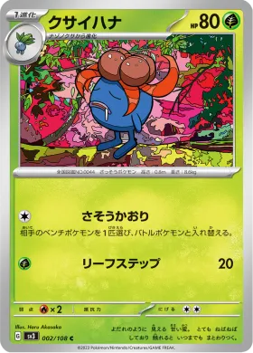 クサイハナ (Gloom) (SV3 2) Ruler of the Black Flame