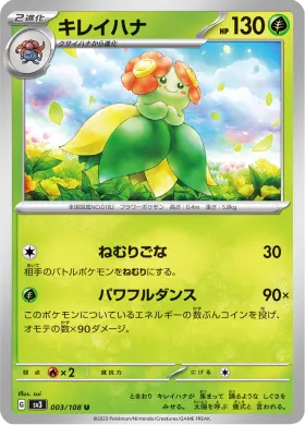 キレイハナ (Bellossom) (SV3 3) Ruler of the Black Flame