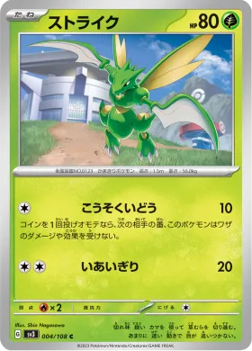 ストライク (Scyther) (SV3 4) Ruler of the Black Flame