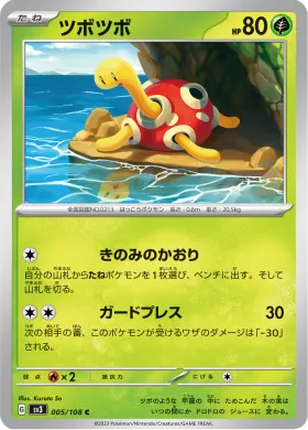 ツボツボ (Shuckle) (SV3 5) Ruler of the Black Flame