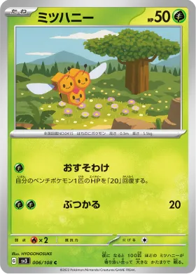 ミツハニー (Combee) (SV3 6) Ruler of the Black Flame
