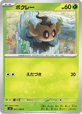 ボクレー (Phantump) (SV3 7) Ruler of the Black Flame