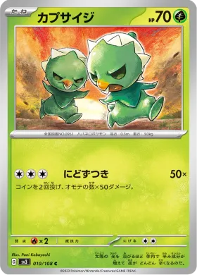 カプサイジ (Capsakid) (SV3 10) Ruler of the Black Flame