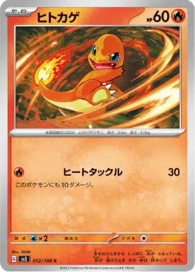 ヒトカゲ (Charmander) (SV3 12) Ruler of the Black Flame
