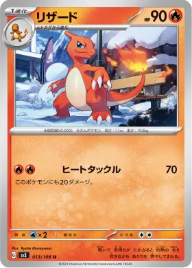 リザード (Charmeleon) (SV3 13) Ruler of the Black Flame