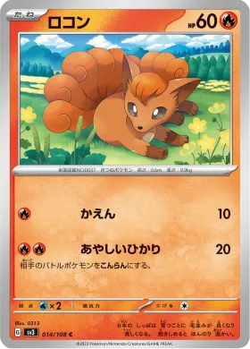 ロコン (Vulpix) (SV3 14) Ruler of the Black Flame