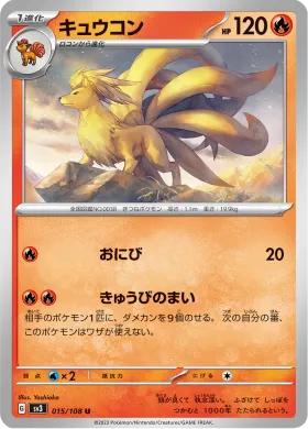 キュウコン (Ninetales) (SV3 15) Ruler of the Black Flame