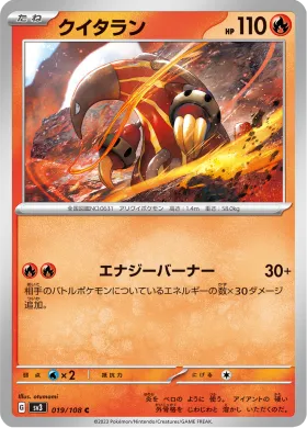 クイタラン (Heatmor) (SV3 19) Ruler of the Black Flame