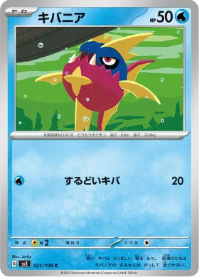 キバニア (Carvanha) (SV3 21) Ruler of the Black Flame