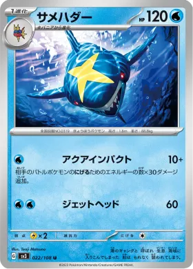 サメハダー (Sharpedo) (SV3 22) Ruler of the Black Flame
