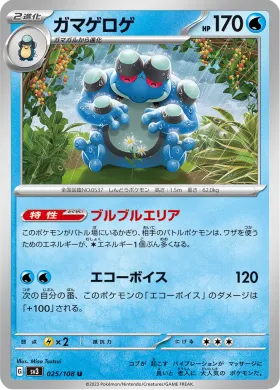 ガマゲロゲ (Seismitoad) (SV3 25) Ruler of the Black Flame