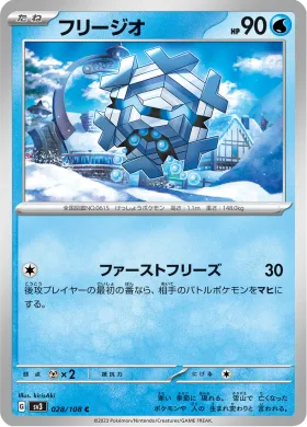 フリージオ (Cryogonal) (SV3 28) Ruler of the Black Flame