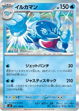 イルカマン (Palafin) (SV3 31) Ruler of the Black Flame