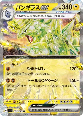 バンギラスex (Tyranitar ex) (SV3 32) Ruler of the Black Flame
