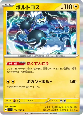 ボルトロス (Thundurus) (SV3 36) Ruler of the Black Flame