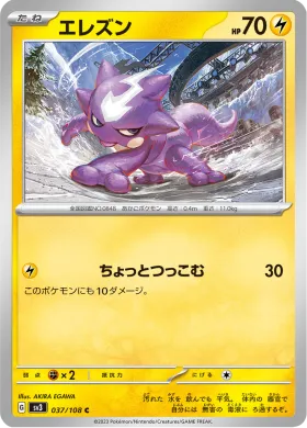 エレズン (Toxel) (SV3 37) Ruler of the Black Flame
