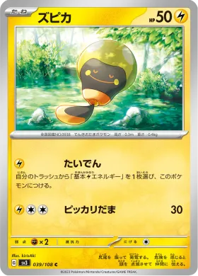 ズピカ (Tadbulb) (SV3 39) Ruler of the Black Flame