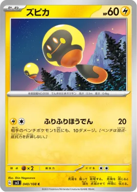 ズピカ (Tadbulb) (SV3 40) Ruler of the Black Flame