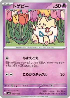 トゲピー (Togepi) (SV3 43) Ruler of the Black Flame