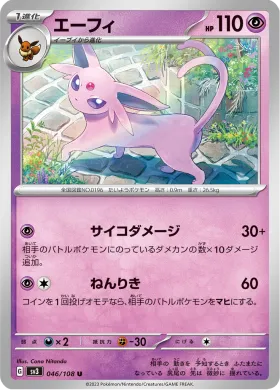 エーフィ (Espeon) (SV3 46) Ruler of the Black Flame