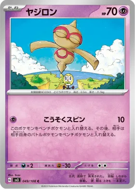 ヤジロン (Baltoy) (SV3 49) Ruler of the Black Flame