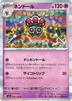 ネンドール (Claydol) (SV3 50) Ruler of the Black Flame