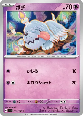ボチ (Greavard) (SV3 52) Ruler of the Black Flame