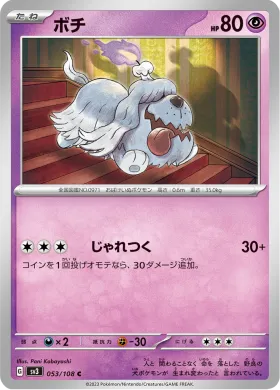 ボチ (Greavard) (SV3 53) Ruler of the Black Flame