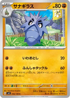 サナギラス (Pupitar) (SV3 56) Ruler of the Black Flame