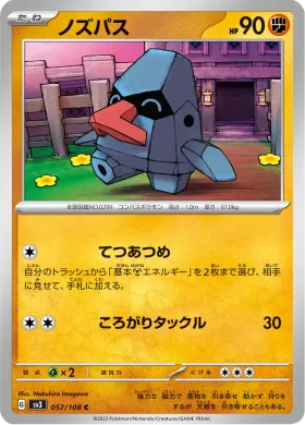 ノズパス (Nosepass) (SV3 57) Ruler of the Black Flame